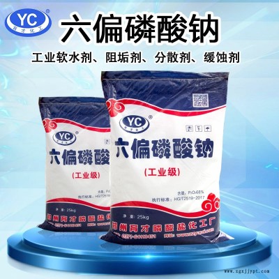 六偏磷酸钠 水泥硬化促进剂 六偏磷酸钠颗粒 育才化工图2