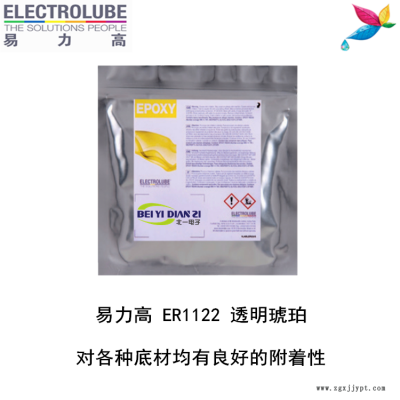 易力高ER1122环氧树脂ELECTROLUBE、阿尔法、胶粘剂图1