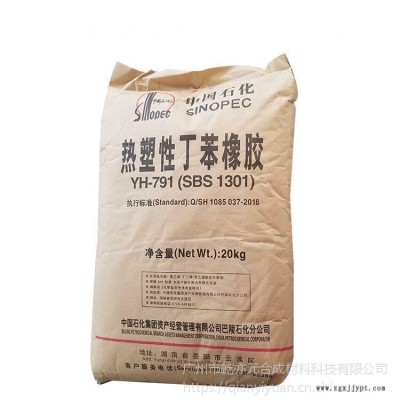 供应SBS791YH1301岳化791丁苯橡胶胶粘剂原材料图2