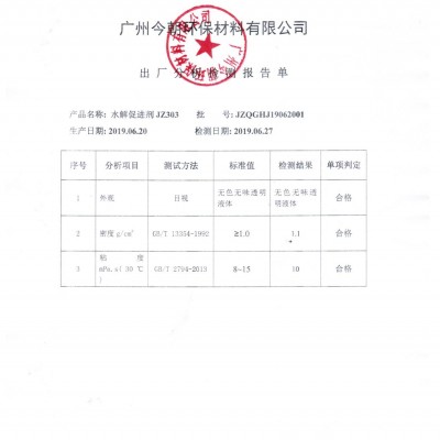 JZ303单组分聚氨酯水解促进剂图2