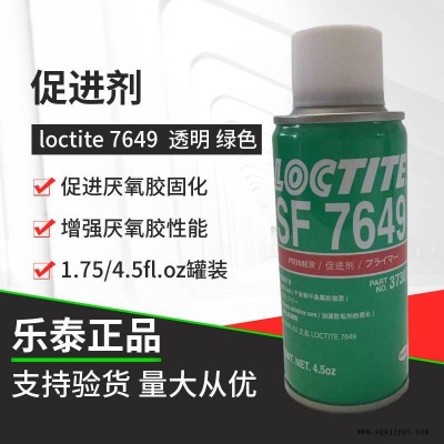 汉高乐泰loctite7649促进剂