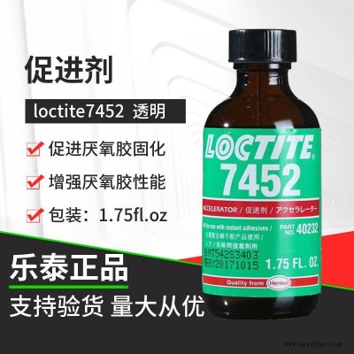 汉高乐泰loctite7649促进剂图2