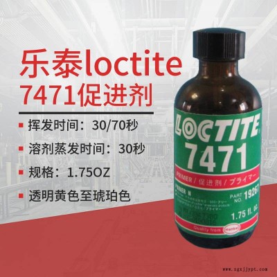 汉高乐泰loctite7471促进剂175OZ