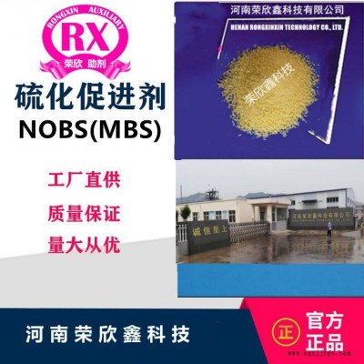 供应荣欣鑫助剂NOBS促进剂MSA橡胶助剂MBS图3