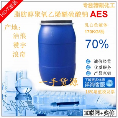AES发泡剂 70% 广州现货 赞宇/洁浪 脂肪醇聚氧乙烯醚硫酸钠 洗洁精化工原料图4