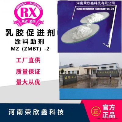 河南荣欣鑫促进剂 ZMBT橡胶助剂MZ-15图3