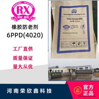 河南荣欣鑫科技CAS号793-24-8防老剂4020橡胶助剂6PPD图3