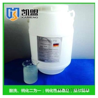 不锈钢酸洗钝化杨雪婷凯盟不锈钢酸洗促进剂 (KM0208)图5