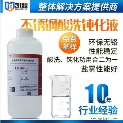 不锈钢酸洗钝化杨雪婷凯盟不锈钢酸洗促进剂 (KM0208)图3