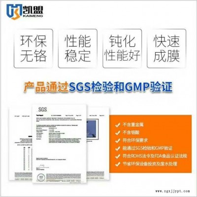 不锈钢酸洗钝化杨雪婷凯盟不锈钢酸洗促进剂 (KM0208)图6