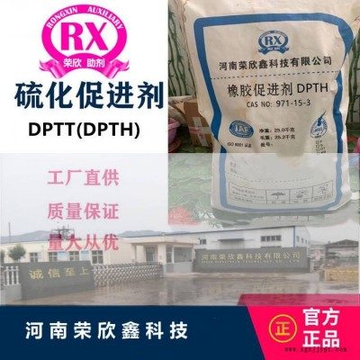 促进剂DPTT河南荣欣鑫橡胶助剂DPTH图3
