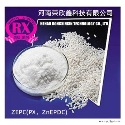 河南荣欣鑫促进剂 ZEPC橡胶助剂(PX,ZnEPDC)图3