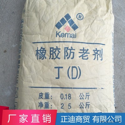 现货供应防老剂丁D 防老剂厂家批发橡胶专用防老剂丁橡胶专用图5
