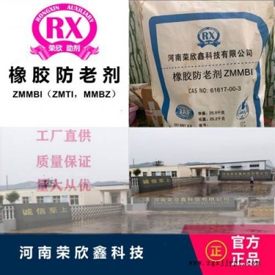 河南荣欣鑫供应ZMTI防老剂ZMMBI防老剂MMBZ图3