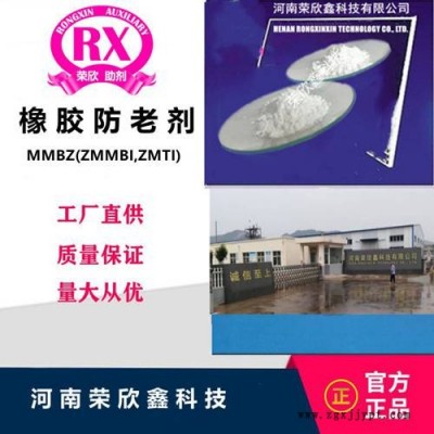 河南荣欣鑫供应ZMTI防老剂ZMMBI防老剂MMBZ图2