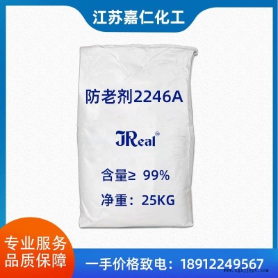 防老剂2246A抗氧剂22-亚甲基双46-二 CAS14362-12-0