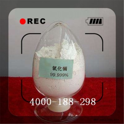 墨高MG-La002纳米氧化镧  催化剂 压电材料 纯度高  光学玻璃 电极材料图4