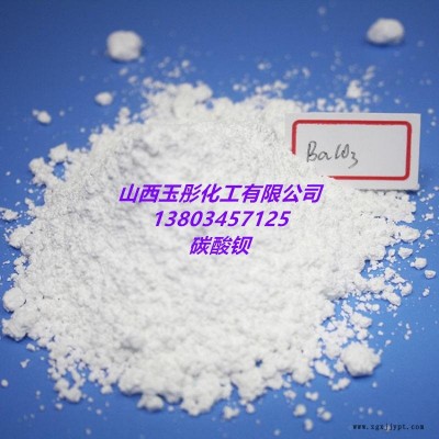 电子陶瓷釉彩 玻璃澄清剂 脱硫 催化剂碳酸钡图1