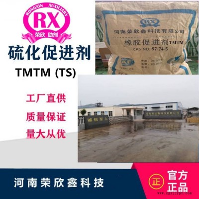 促进剂TMTM河南荣欣鑫橡胶助剂TS图3