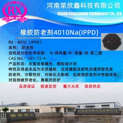 防老剂4010NA河南荣欣鑫IPPD防老剂CAS号101-72-4图1