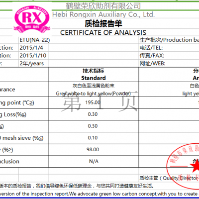 CAS号69-45-7河南荣欣鑫科技NA-22促进剂ETU图3