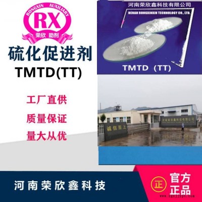 促进剂TMTD(TT)河南荣欣鑫橡胶助剂TMTD-80图3