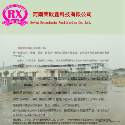 河南荣欣鑫促进剂MBTS橡胶助剂DM图3