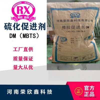 河南荣欣鑫促进剂MBTS橡胶助剂DM图2