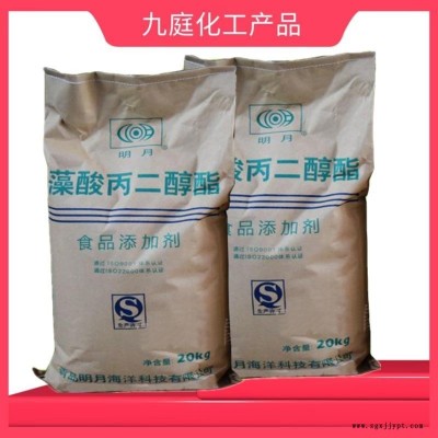 食品级 海藻酸丙二醇酯 食品原料添加剂增稠乳化发泡剂 现货供应