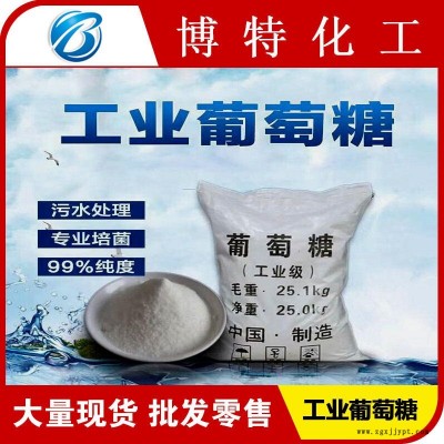 污水处理催化剂葡萄糖 细菌培养葡萄糖图1