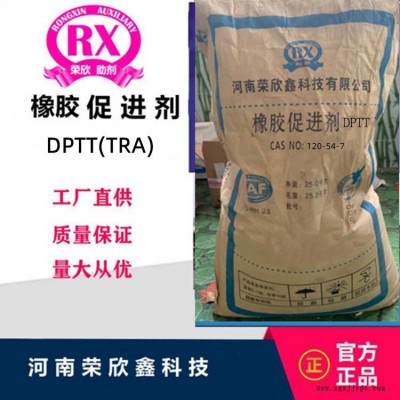 促进剂DPTT河南荣欣鑫橡胶助剂TRA图3