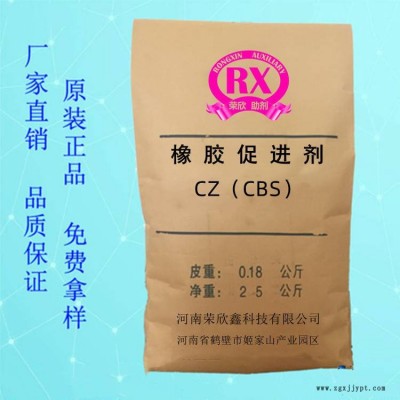 预分散颗粒CBS-80促进剂CBS河南荣欣鑫科技CZ图2