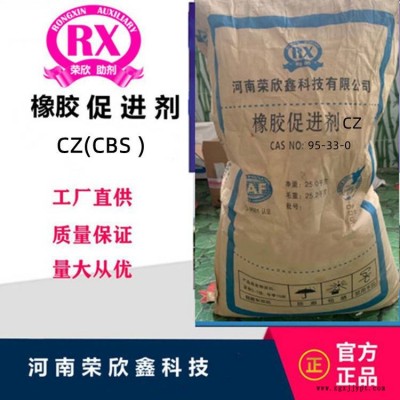 预分散颗粒CBS-80促进剂CBS河南荣欣鑫科技CZ图3
