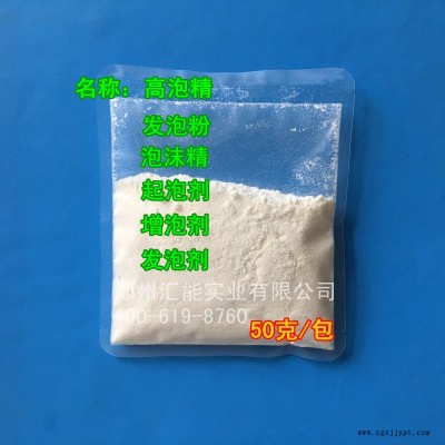 高泡精 发泡剂 洗车液洗衣液洗手液洗洁精洗涤日化专用发泡粉 泡沫精 增泡沫 化工原料汇能图2