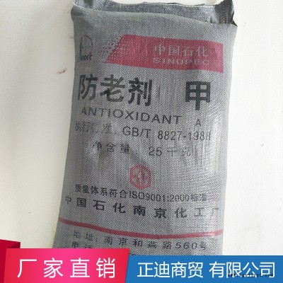 现货供应防老剂.甲 橡胶助剂专用防老剂 甲橡胶专用防老剂甲图5