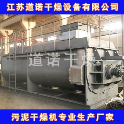 干燥机 DM促进剂干燥机 JYG空心桨叶干燥机 道诺定制价格图3