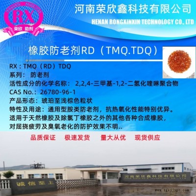 河南荣欣鑫科技CAS：26780-96-1防老剂TMQ防老剂RD图1