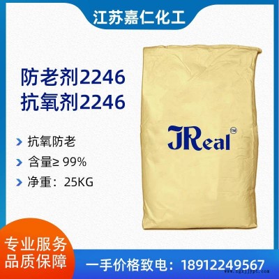 抗氧剂2246防老剂2246橡胶抗氧化CAS119-47-1