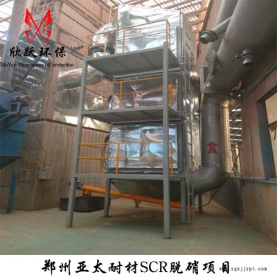 催化剂脱硝 电厂脱硫脱硝设备 性价比高 欣跃图2