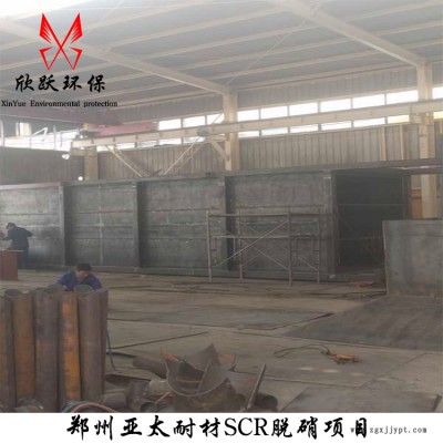 催化剂脱硝 电厂脱硫脱硝设备 性价比高 欣跃图5