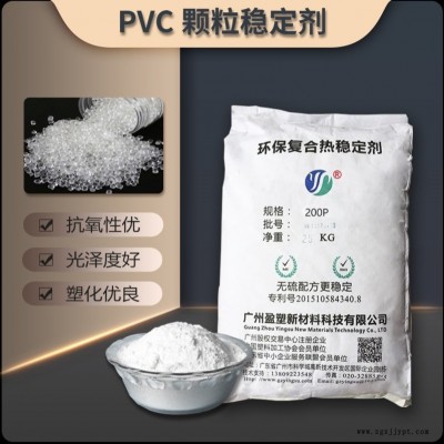 盈塑新材 批发 PVC管材稳定剂 有机锡替代稳定剂 复合热稳定剂