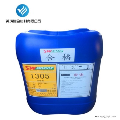 英涛供应陶源钴业1305上纬树脂 加强促进剂180kg铁桶20kg4kg