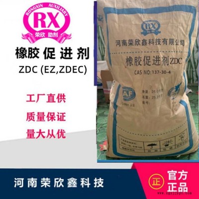 促进剂ZDEC(EZ，ZDC)河南荣欣鑫橡胶助剂ZDEC(EZ，ZDC)-80图2