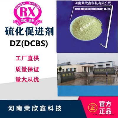 促进剂DZ(DCBS)河南荣欣鑫供应预分散DZ(DCBS)-80图3