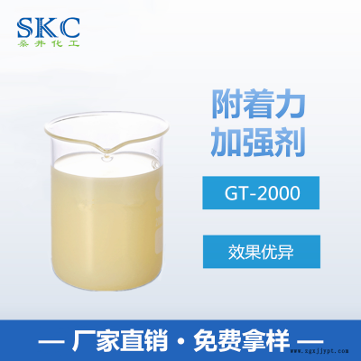 水性附着力促进剂GT-2000桑井化工促进剂厂家