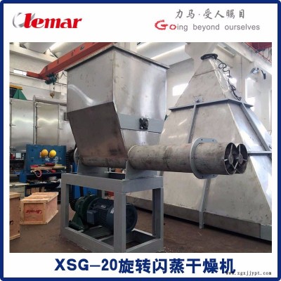 常州力马-旋转闪蒸干燥机， XSG-18型ADC发泡剂旋转闪蒸干燥设备