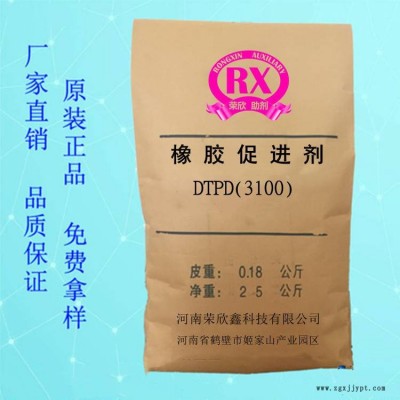 河南荣欣鑫供应CAS号27417-40-9抗氧化剂DTPD防老剂3100