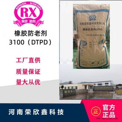 河南荣欣鑫供应CAS号27417-40-9抗氧化剂DTPD防老剂3100图3