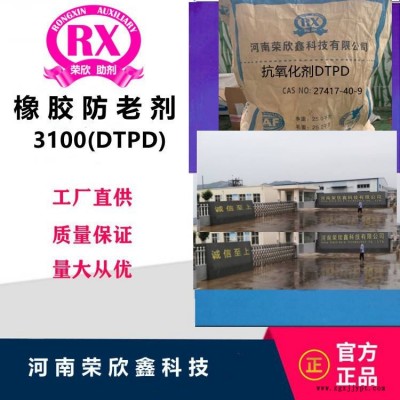 河南荣欣鑫供应CAS号27417-40-9抗氧化剂DTPD防老剂3100图2