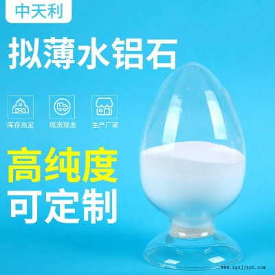 厂家直销 拟薄水铝石 催化剂载体 分子筛铝源 高纯